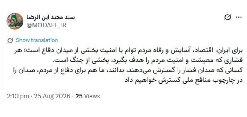 کانال مشرق: 📲سردار ابن‌الرضا: هر فشاری که معیشت و امنيت مردم را هدف بگیرد، بخشی از جنگ استسرپرست وزارت دفاع و پشتیبانی نیروهای مسلح:
