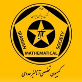 کانال اطلاع رسانی کمیسیون تخصصی آنالیز عددی ایران