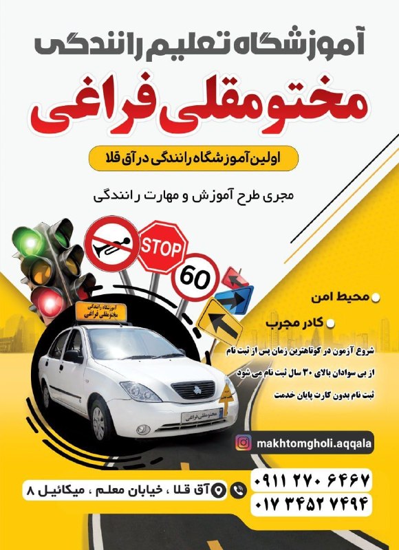 کانال مردمی ترکمن صحرا❤: آموزشگاه رانندگی مختومقلی فراغی آق قلا اولین آموزشگاه رانندگی در آق قلااولین قدم برای رانندگی حرفه ایآق قلا خیابان معلم 