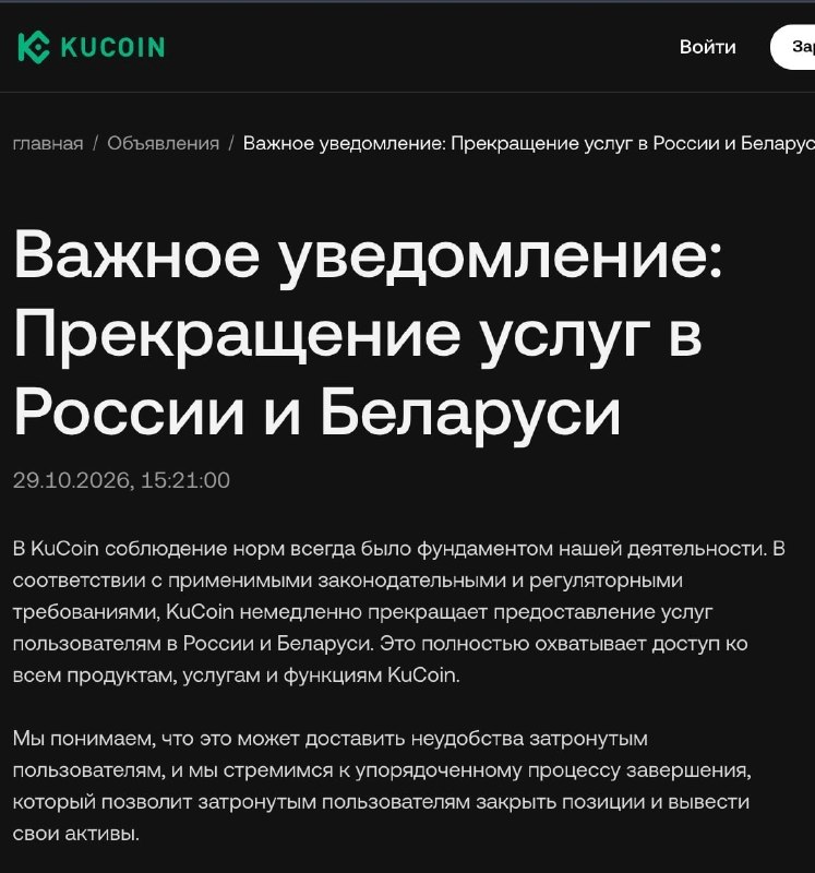 בורסת הקריפטו KuCoin מפסיקה לשרת רוסים ובלארוסים. הגבלות חלות על כל המוצרים והפלטפורמות. כל המשתמשים יקבלו…