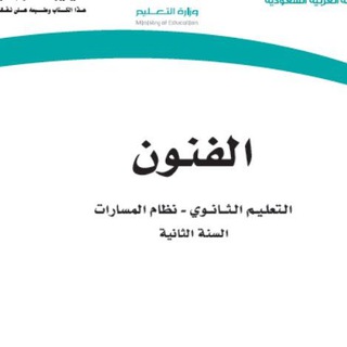مادة الفنون مسارات