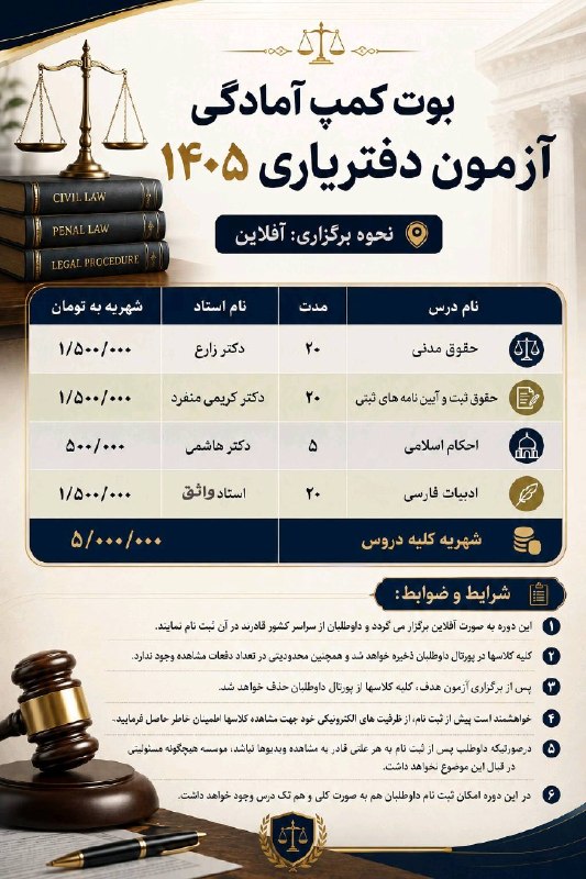 اخبارحقوقي چتردانش: ⚜️ یک قدم تا قبولی در آزمون دفتریاری ۱۴۰۵...اگر هدف شما قبولی در آزمون دفتریاری است، این دوره دقیقاً برای شما طراحی شده 