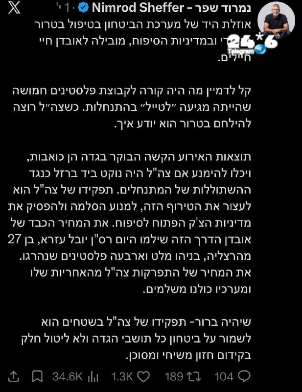 🇮🇱 מספרי 5,7,11 ברשימת הדמוקרטים מציגים את תחקיר הפיגוע הרצחני בשישי: לא ברור מי חטף ממי את הנשק, זה לא פ…