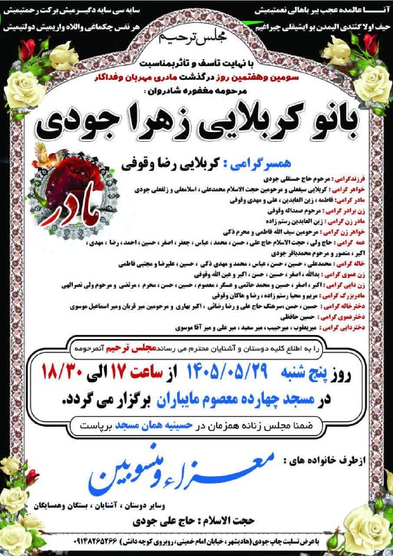 اطلاع رسانی اعلانات ترحیم شهرستان جلفا: رسانه پست