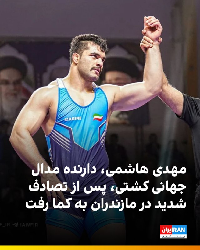 ایسنا گزارش داد که مهدی هاشمی، کشتی‌گیر وزن ۱۲۵ کیلوگرم و دارنده مدال‌های برنز نوجوانان و امیدهای جهان و دو مدال طلای نوجوانان آسیا در کشتی آزاد — ایران اینترنشنال