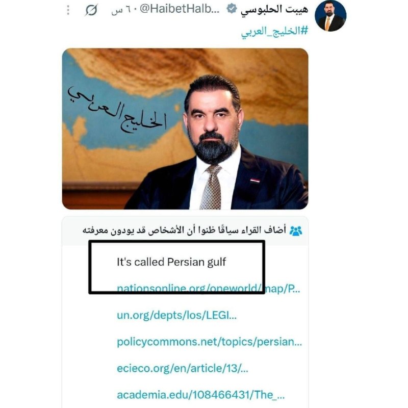 🗣 خبرهای داغ مجازی ✨️: پلتفرم X زیر توییت رئیس پارلمان عراق با عنوانی جعلی برای خلیج فارس، یادآوری کرده که خلیج فارس درست است📷