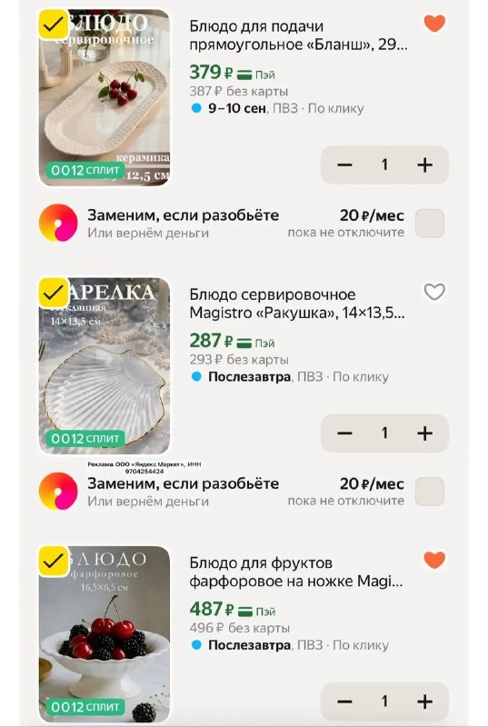 Девочки, выносим посуду По наличию мало! Если приглянулось что-то - хватаем сразу -20 с промо POSUDA20 Наш канал в MAX Магия уютного дома Please op... - изображение 1 - telegram, view, девочки