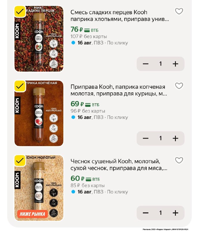 Натуральные приправы KOOH ✅ -15% в корзине https://market.yandex.ru/cc/AguCBs?erid=5jtCeReNx12oajzgzCQm7wo
