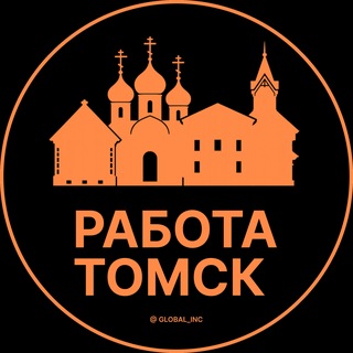 Telegram profile photo for Вакансии Томск