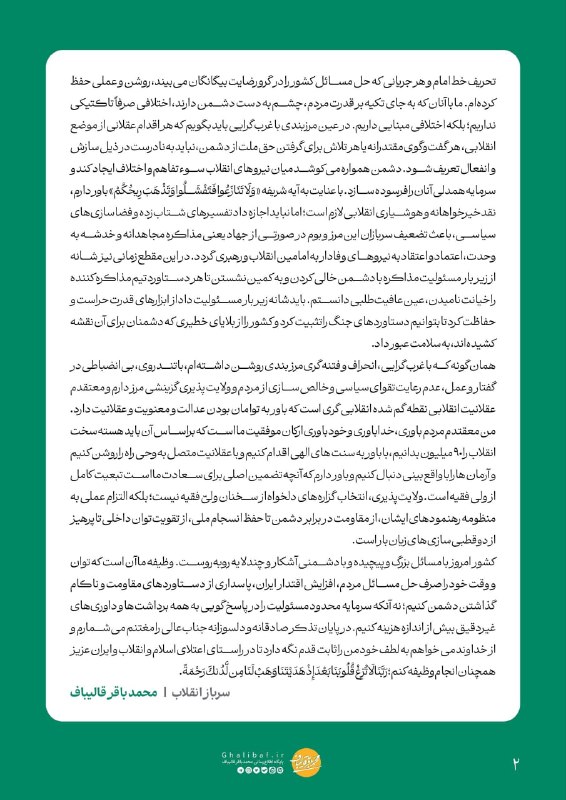اخبار نصر: 📌پاسخ قالیباف به حسین شریعتمداریرئیس مجلس در پاسخ به نامه مدیر مسئول روزنامه کیهان: ▫️در عین مرزبندی با غربگرایی باید ب