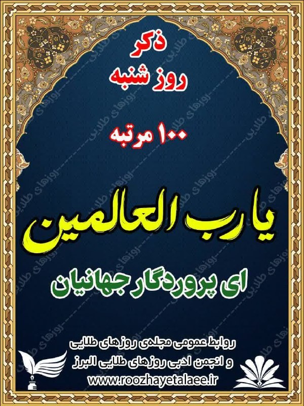 روزهای طلایی(مجله وانجمن ادبی): رسانه پست