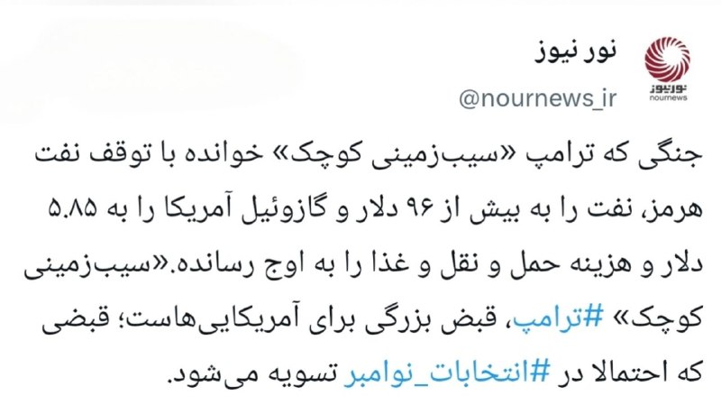 نورنیوز: 📱 سیب زمینی کوچک ترامپ با قبض بزرگ برای مردم آمریکاایکستردزویراستی🌐 https://nournews.ir/n/343603🆔 @Nournews_IR
