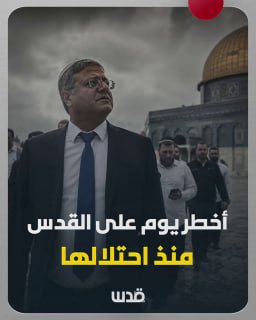 היום המסוכן ביותר למסגד אל-אקצא מאז כיבושו.