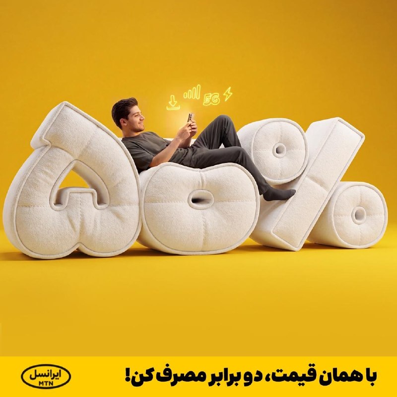 کانال بابل شهر بهار نارنج: 📢با همان قیمت، دو برابر مصرف کن!🎁 فقط کافیه اینترنت پرسرعت نسل 5 رو روی گوشیت فعال کنی تا مصرف اینرنتت نیم بها بشه 📱 این