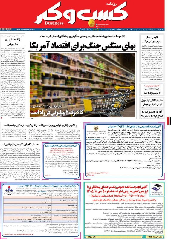 روزنامه کسب و کار: https://kasbokarnews.ir/?p=949531🔴لطفا پی دی اف چهارشنبه چهارم شهریور ماه را از فایل بالا ☝️دانلود بفرمایید🌹🌹🌹🌹🌹🌹🆔 @kasb