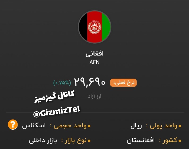 بانکداری: 🏛یه فکت عجیب بگم خدمتتونشما سال گذشته این موقع اگه ۵۰۰ میلیون تومن افغانی خریده بودی الان یک میلیارد و ۳۰۰ میلیون تومن س
