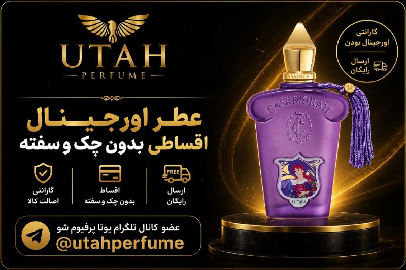 توییتر فارسی: 💎 عطر اورجینال با ضمانت اصالت می‌خوای؟اگه دنبال خرید مطمئن و بدون دردسر هستی، اینجا رو از دست نده 👇💳 خرید اقساطی بدون چک