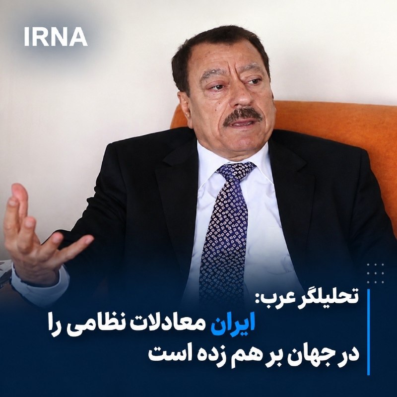 "Abdulbari Atwan", an analyst of the Arab world, wrote in a note in the Raylium newspaper, referring to the recent aggression of the US and Israel in Iran: The Islamic Republic of Iran has undermined the military equations in the world with its special tactics, and according to American experts, it has caused great damage to the attackers.