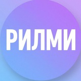 РилМИ