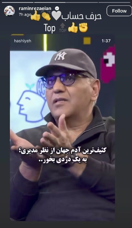🔴 خـ ـطـ قرمز 🔴: رامین رضاییان بعداز انتشار چتاش توسط دختره اومده استوری کرده آدمی که افشاگری می‌ کنه کثیف ترین آدم جهانه :)Join 🔜 @RedLi