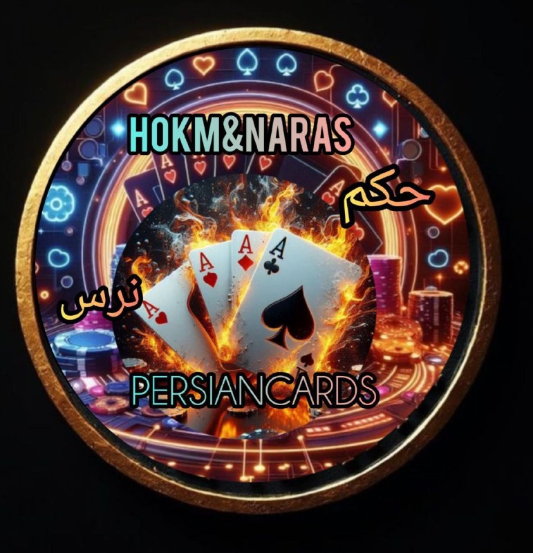 ♥️♦️𝙋𝙀𝙍𝙎𝙄𝘼𝙉𝘾𝘼𝙍𝘿𝙎♠️♣️️: ✨شما به بازی میکس انتخابی دعوت شدید ! 🃏 نوع بازی : 4 نفره🤩 سطح مورد نیاز : 78✈️ تعداد دست بازی : 5🤝سازنده ی بازی : 💙𝐄Ⓗ𝓢𝐀