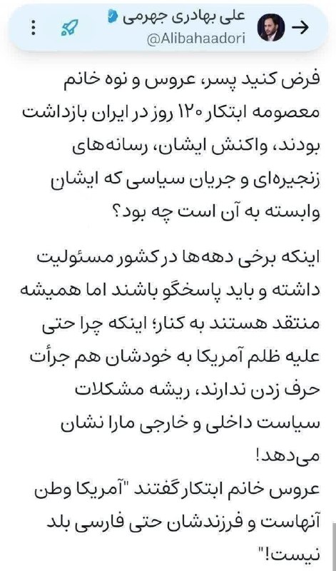 🌹 شبنم 🌹: 🔻علی بهادری جهرمی: معصومه ابتکار حتی جرات حرف‌زدن از ظلم آمریکا به خانواده‌ خودش را هم ندارد🤏🏻خبرکوتاه