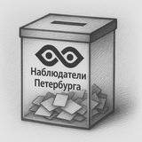 Наблюдатели Петербурга