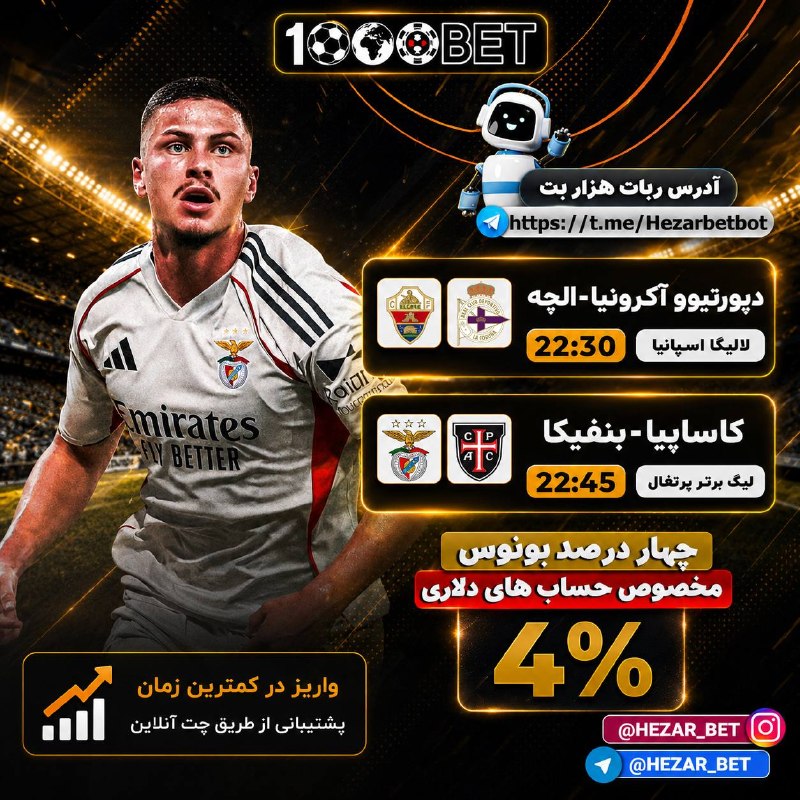 کانال هواداران استقلال(تاج): امشب، شبِ بازی‌های حساسه! ⚽️دو دیدار جذاب از اسپانیا و پرتغال رو از دست نده 👀دپورتیوو آکرونیا - الچه🇪🇸 ۲۲:۳۰ کاساپیا - ب
