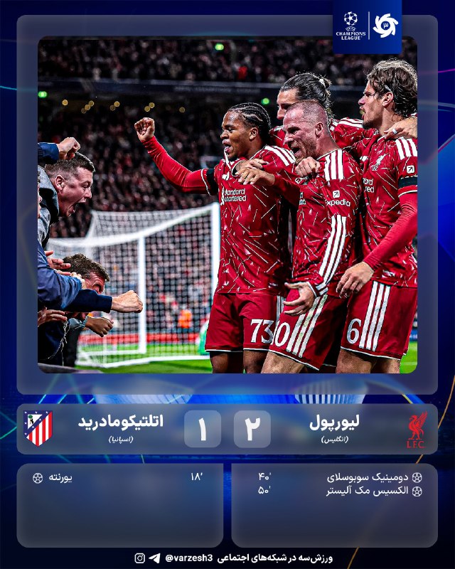ورزش سه ✔: 🔥شوت دیدنی! ⚽️🏴󠁧󠁢󠁥󠁮󠁧󠁿 گل دوم لیورپول | مک‌آلیستر '49 لیورپول 2 - اتلتیکومادرید 1 🆔@varzesh3هافبک‌ها ناجی ایرائولا؛در جهن