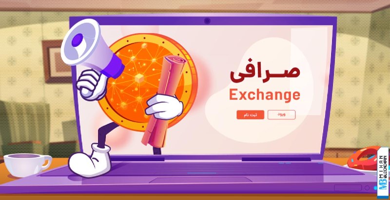 MihanBlockchain - میهن بلاکچین: اطلاعیه و اتفاقات مهم صرافیهای ایرانی ارز دیجیتال؛ ۱ شهریور ۱۴۰۵🚨 این هفته چه تغییراتی در صرافیهای ارز دیجیتال ایرانی