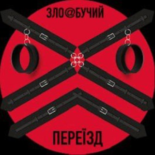 Зло@бучий переїзд | Вишневе