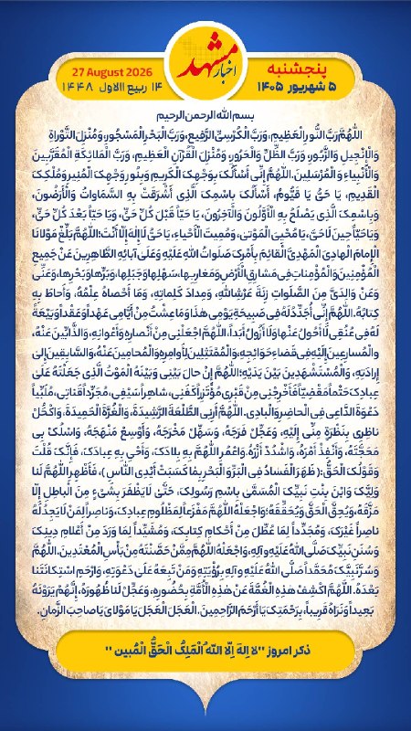 حوادث مشهد: «﷽🌹اخبار مشهدی ها سلام! صبح بخیر 🌹امام کاظم(ع): براى بدن چيزى سودمندتر از دست نگه داشتن از خوردن، مگر به اندازه نياز، ني