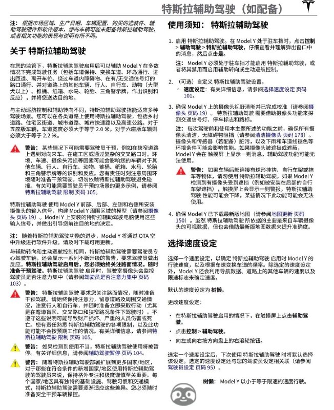 Tesla 中国大陆车主手册更新 FSD 相关内容