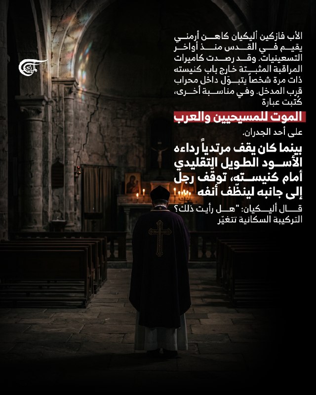 Al Mayadeen - ערוץ Al Mayadeen