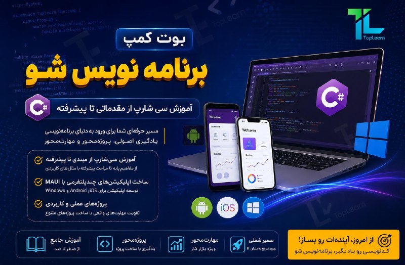 Top Learn | تاپ لرن: بوت کمپ برنامه نویس شومدرس : مدائنیجلسه جدید ( ساختن گزارشات صفحه اول نرم افزار ) منتشر شد.🌏 https://toplearn.com/c/6267