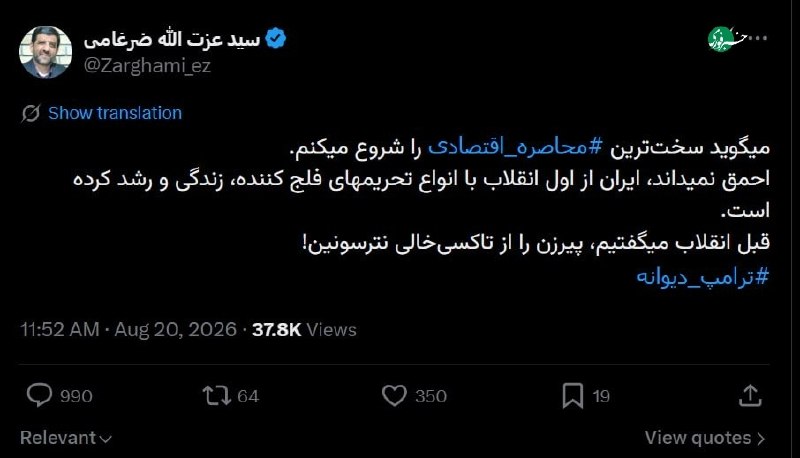 خبرفوری: ♦️ترامپ شیاد مدعی آغاز جنگ اقتصادی علیه ایران شد رئیس جمهور جنایتکار آمریکا: 🔹هیچ‌کس به اندازه من فرصت بزرگ‌تری برای دست