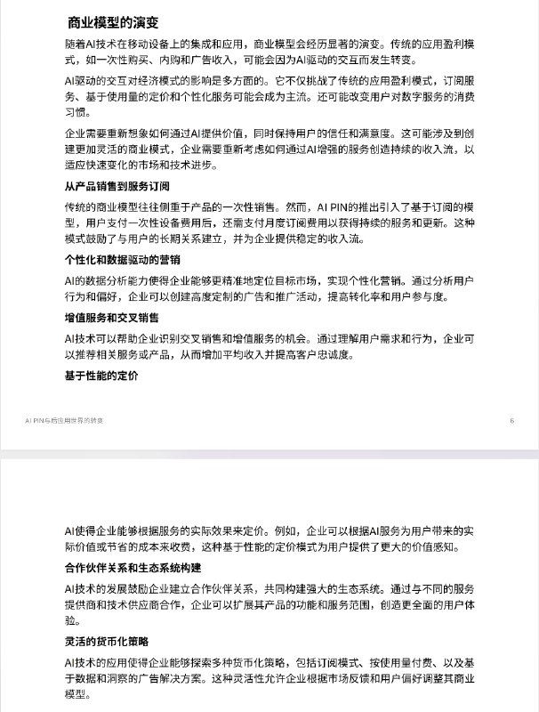 接朋友的需求，她希望看看ai写前期分析报告能写成什么地步，题目是 ai pin为代表的 ai 硬件终端，对于移动应用市场的影响，要求是时间不超过3小时，必须内容准确和有信息来源