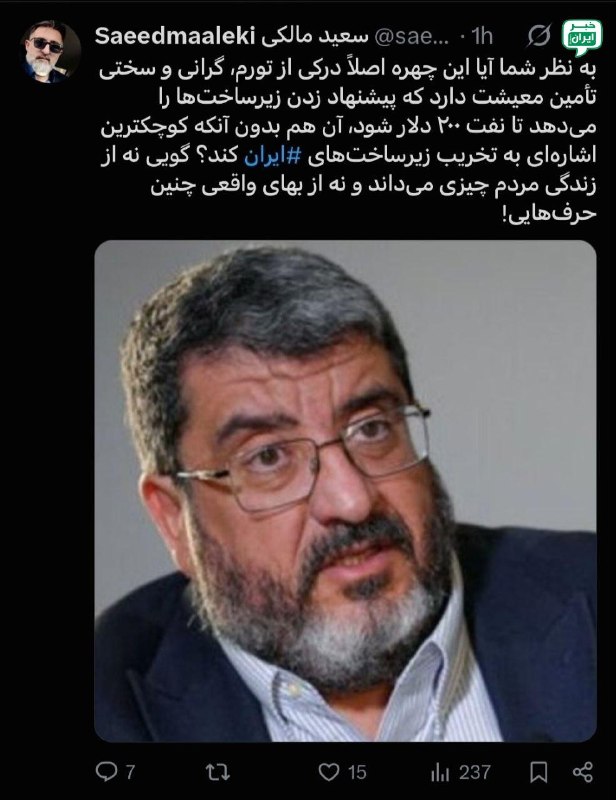 خبر اصفهان: ‼ انتقاد تند فعال رسانهای به سخنان اخیر فوآد ایزدی کارشناس بین الملل: آیا این چهره اصلاً درکی از تورم، گرانی و سختی تأم