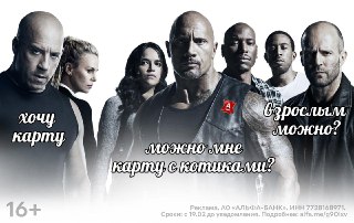 За этим мы охотимся — котики с эффектом стерео-варио, которые улыбаются и показывают язык! Альфа-Банк первым выпустил такую карту. С ней можно забирать кешбэк до 2000 рублей каждый месяц и учиться копить деньги — всё это получат дети вместе с лимитированно