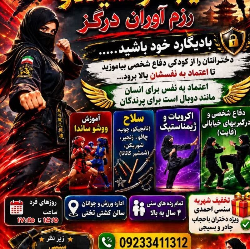 درگزخبر: بادیگارد خود باشید . . . دخترانتان را از کودکی دفاع شخصی بیاموزیدتا اعتماد به نفسشان بالا برود@Dargazkhabar