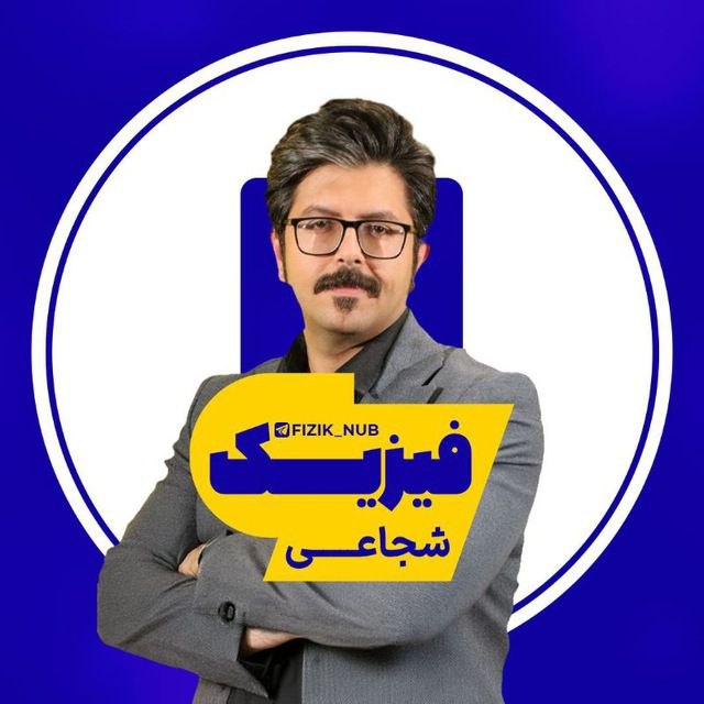 فیلم کنکوری ناب: ⭕️ #سالیانه_فیزیک_جامع_شجاعی_1406⚡️دوره سالیانه👨‍🏫 استاد شجاعی🔣🔣🔣🔣🔣🔣🔣🔣🔣🔣🔣جلسات سالیانه ⬇️👉 Section 00👉 Section 01👉 Secti