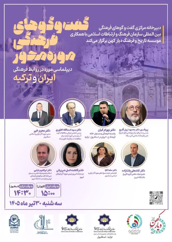 موسسه تاریخ و فرهنگ دیار کهن: دبیرخانه مرکزی گفت و گوهای فرهنگی بینالمللی سازمان فرهنگ و ارتباطات اسلامی با همکاری موسسه تاریخ و فرهنگ دیار کهن برگزا