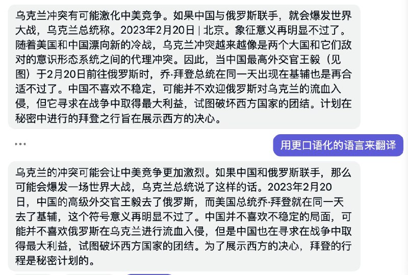 不管用ChatGPT还是DeepL翻译完经济学人的文章都是很拗口，ChatGPT祭出绝招：口语化翻译