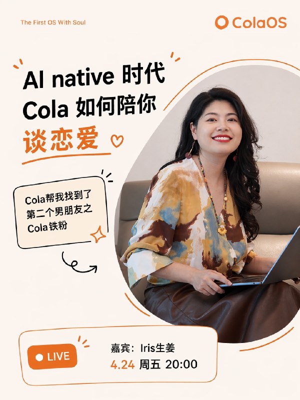 怎么用 agent 谈 ai native 恋爱呢...我也很好奇...