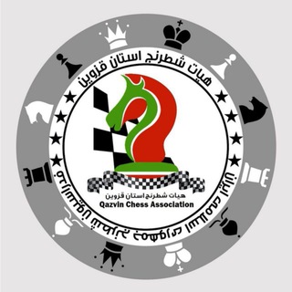 هیأت شطرنج استان قزوین Telegram Group Link