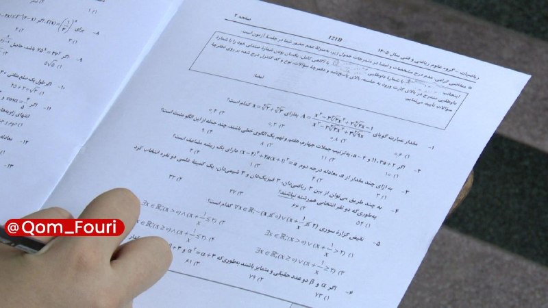 اخبار فوری قم 🌐: پرونده کنکور ۱۴۰۵ در قم با رقابت بیش از ۱۶ هزار داوطلب بسته شد🔹دومین روز آزمون سراسری سال ۱۴۰۵ با حضور داوطلبان گروههای