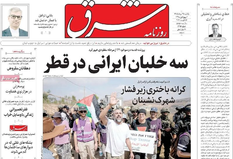 رسانه آنلاین همدان پرس: 📰تصویر صفحه اول روزنامههای منتشر شده ایران امروز یکشنبه ۲۵ مرداد ۱۴۰۵https://www.hamedanpress.ir/fa/news/117548/#همدا