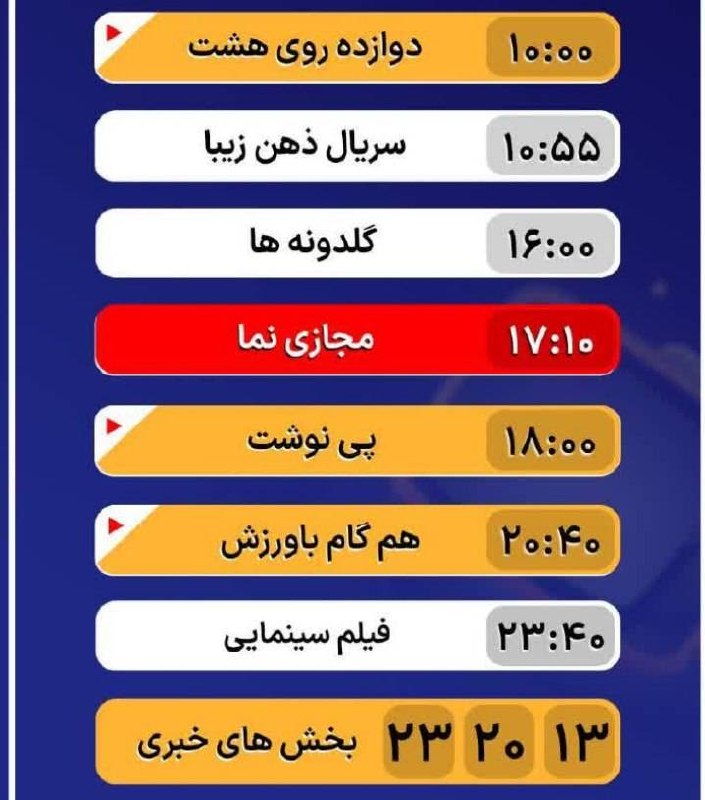 اخبار مرکزی: ♦️جدول پخش برنامه‌های سیمای شبکه آفتاب 🔹امروز شنبه ۳۱ مردادماه ۱۴۰۵.@akhbar_markazi