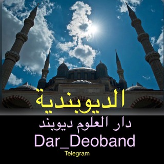دار العلوم ديوبند Dar_Deoband