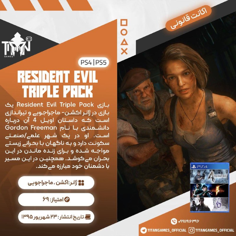 Titan Games | تایتان گیمز: 🔤🔤🔤🔤🔤🔤🔤🔤🔤🔤🎮 Resident Evil Triple Pack(4+5+6)Evil🔠2️⃣🎮🎮 ➡️ 429🔤🔠2️⃣🎮🎮 ➡️ 1,389🔤🔠3️⃣🎮🎮🎮 ➡️889🔤◾️✔️◾️✔️🔤قوانین قبل خریدکانا